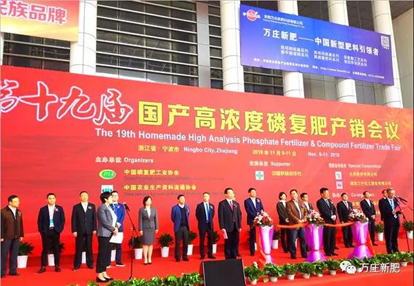 第十九届国产高浓度磷复肥产销会胜利闭幕， 免费在线看片视频新肥协办单位工作取得圆满成功！